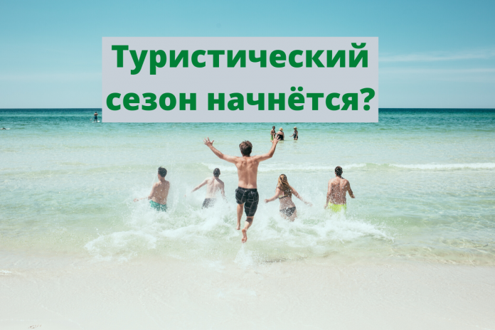 Власти Болгарии планируют начать туристический сезон 1 июля Власти Болгарии планируют начать туристический сезон 1 июля