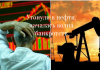 Рекордный обвал цен на нефть произошел на рынке США Утонули в нефти: резкий обвал цен