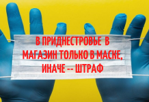 Оперштаб ПМР определил места обязательного ношения гражданами индивидуальных защитных масок В Приднестровье в магазин только в маске