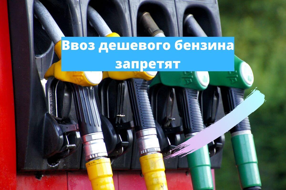 Запрет топлива из россии