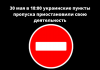 Украина снова закрыла все пункты пропуска на границе с Приднестровьем С момента возобновления их работы прошли сутки.