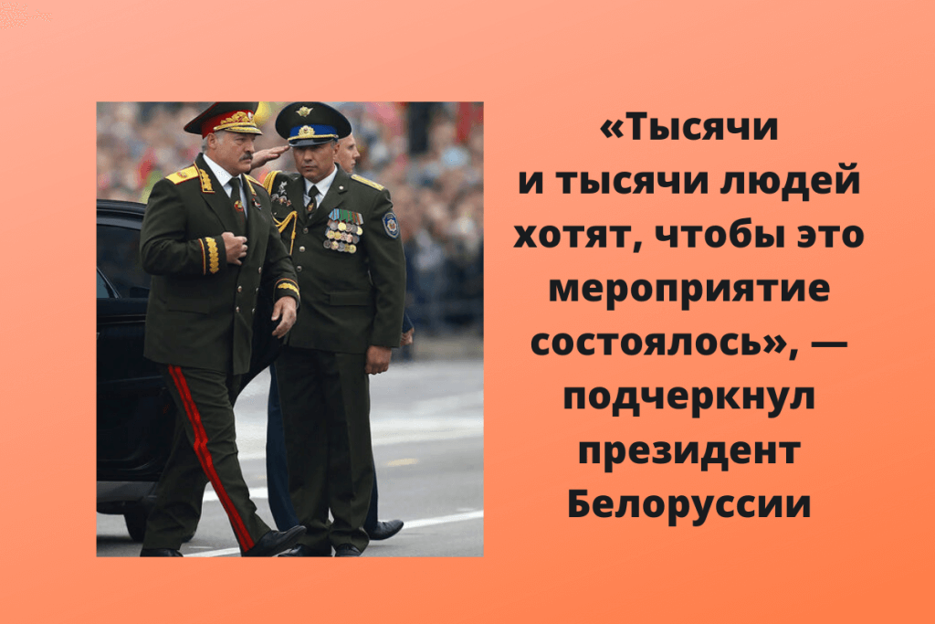 Лукашенко предупредил организаторов, что «никого тянуть на это мероприятие не надо».