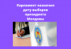 Выборы президента Молдовы пройдут 1 ноября 2020 года Большинство депутатов проголосовали за предложение президента Игоря Додона назначить дату выборов главы государства на 1 ноября 2020 года.