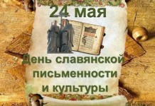 День славянской письменности и культуры отмечают в Приднестровье 24 мая отмечают День славянской письменности и культуры, приуроченный памяти святых равноапостольных братьев Кирилла и Мефодия. Фото: myshared.ru