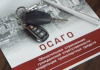 ОСАГО подорожает для всех российских автомобилистов Стало известно о подорожании ОСАГО для всех российских автомобилистов