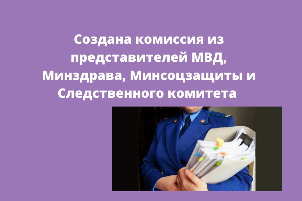 С сегодняшнего дня специальная комиссия проводит проверки 16 структур, подведомственных Министерству по соцзащите и труду.