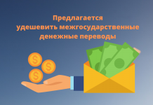 Денежные переводы мигрантов могут стать бесплатными Проценты, которые трудовые мигранты платят за транзакции, особенно в условиях пандемии, значительно уменьшают их заработок.