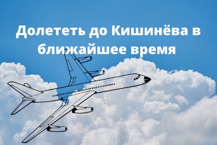 Рейсами смогут воспользоваться граждане Молдовы, зарегистрированные в списках ожидания дипломатических миссий и консульств. Рейсами смогут воспользоваться граждане Молдовы, зарегистрированные в списках ожидания дипломатических миссий и консульств.
