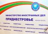 Приднестровье и Молдова провели заседание экспертных групп по таможенным вопросам Приднестровье и Молдова провели заседание экспертных групп по таможенным вопросам