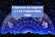 Начни лето с позитива: Гороскоп на неделю с 1 по 7 июня 2020 года Гороскоп на неделю с 1 по 7 июня 2020 года