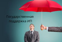 Компенсации для ИП: кто и при каких условиях имеет на них право Государственная поддержка ИП