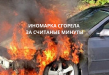 В Рыбнице сгорел Volkswagen Passat Иномарка сгорела за считаные минуты