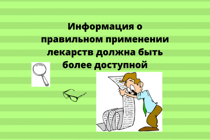 Инструкции к лекарствам должны быть доступны, как на государственном, так и на русском языках.