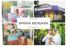 Фотосесcии и оригинальные подарки от Ирины Мельник «Fotobaza» Ирина Мельник fotobaza