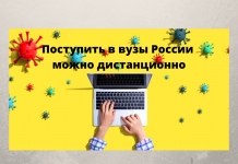 Во всех российских вузах экзамены в этом году пройдут дистанционно Поступить в вузы России можно дистанционно