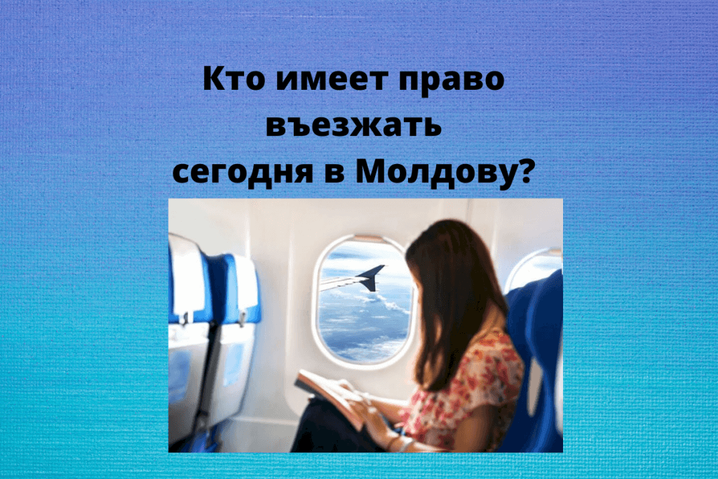 Действует запрет на въезд иностранных граждан в Молдову, который будет действовать до 30 июня. Однако есть исключения.