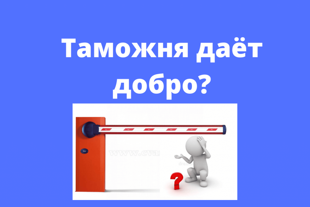 Представители таможенных органов ПМР готовы осуществлять свои функции в полном объёме.