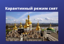 Карантин отменили в Киево-Печерской лавре В апреле в монастыре COVID-19 заразились более 90 человек.