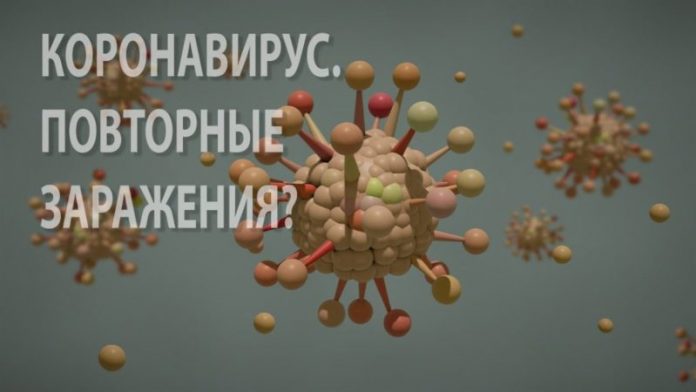 Коронавирус: повторное заражение Коронавирус: повторное заражение