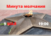9 мая Рыбница присоединится к общереспубликанской минуте молчания Минута молчания