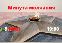 9 мая Рыбница присоединится к общереспубликанской минуте молчания Минута молчания
