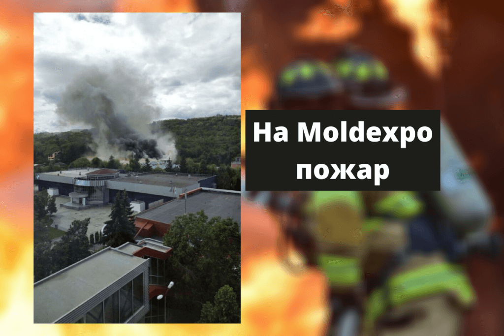 На Moldexpo пожар