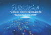 Конкурс «Евровидение-2021» пройдет в Роттердаме Названо место проведения "Евровидения 2021"