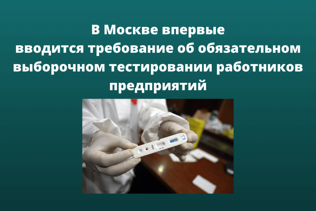 О введении иммуноферментного анализа ранее сообщала заммэра столицы России Анастасия Ракова