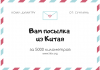 Молдова принимает посылки из Китая и других стран Посылки из Китая