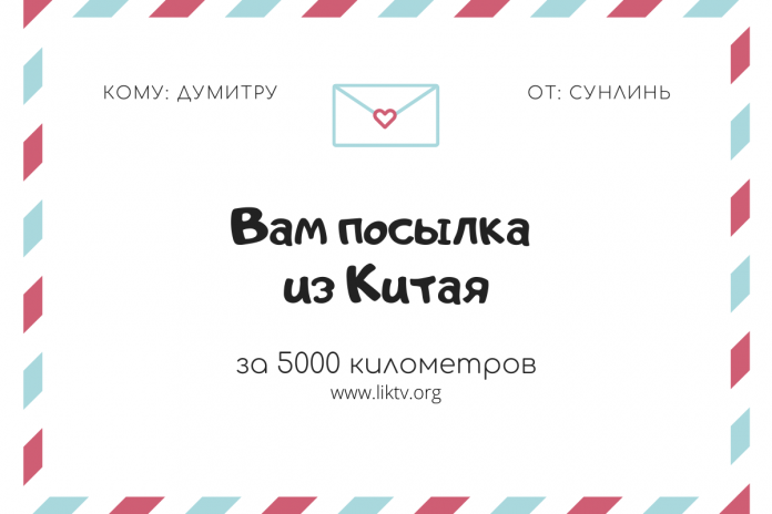 Посылки из Китая Посылки из Китая