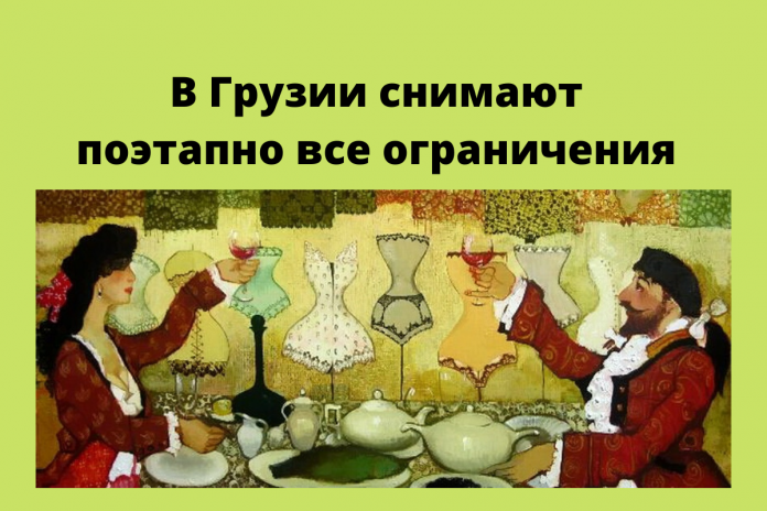 Действие режима чрезвычайного положения в Грузии и комендантский час отменены с 23 мая. Фото: liveinternet.ru Действие режима чрезвычайного положения в Грузии и комендантский час отменены с 23 мая. Фото: liveinternet.ru