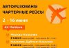 Расписание чартеров на вторую половину июня. Куда из Кишинёва можно улететь? Расписание чартерных рейсов 2-16 июня