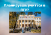 В ПГУ предварительное тестирование абитуриентов перенесли на июнь Вступительные экзамены в вуз, проведут в середине июля.