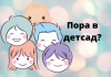 Детские сады в Молдове откроют тогда, когда… Детсады могут открыть с 15 июля