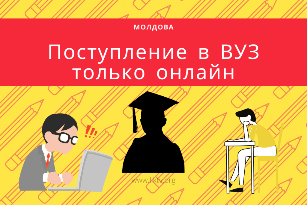 поступление в вуз