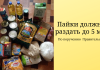 Продуктовые наборы в Рыбнице получат более 2, 7 тысячи детей-льготников Продуктовые наборы в Рыбнице должны раздать до 5 мая