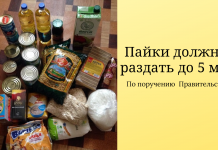 Продуктовые наборы в Рыбнице получат более 2, 7 тысячи детей-льготников Продуктовые наборы в Рыбнице должны раздать до 5 мая