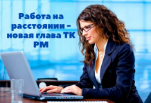 В Молдове удаленную работу могут вписать в Трудовой кодекс Работа на расстоянии новая глава в ТК РМ