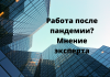 Главная профессия будущего на рынке труда в ближайшие 30 лет Главная профессия будущего на рынке труда в ближайшие 30 лет
