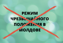 С 16 апреля в Молдове ношение защитных масок больше не будет обязательным чрезвычайное положение