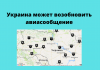 Условие для открытия границ назвали в Украине С 12 марта правительство Украины ввело общенациональный карантин из-за коронавируса сроком на месяц, позже он был продлен до 22 мая.