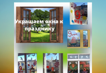 «Окна Победы»: рыбничанам предлагают украсить окна в честь 75-летия Победы Украшаем окна к празднику