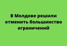 С начала июня в Молдове снова возобновят работу… Учреждения, ранее закрытые из-за эпидемии коронавируса, возобновляют свою работу.