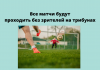 13 июня в Италии возобновится чемпионат по футболу В Италии сообщили о возобновлении чемпионата по футболу
