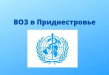 ВОЗ даст оценку антикоронавирусной деятельности в Приднестровье Делегация ВОЗ прибудет в Приднестровье.