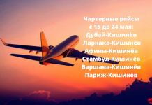 Цена билетов на чартерные рейсы в Кишинёв для граждан Молдовы За эти шесть рейсов компании смогут перевезти в Молдову более 1 тыс. граждан.