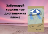 К приему туристов готовят пляжи в Греции Забронируй социальную дистанцию на пляже.