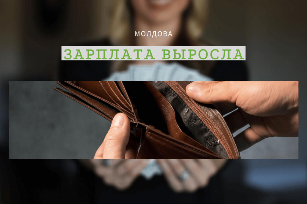 зарплата выросла