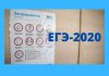 ЕГЭ: сегодня стартует основной период ЕГЭ-2020 в России В России стартует основная волна ЕГЭ