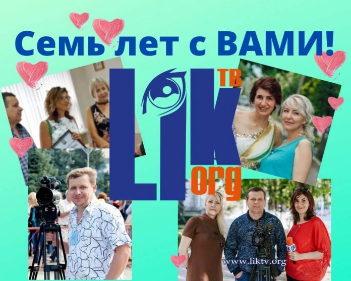 Сегодня Рыбницкому интернет-тв «LIK TV» исполнилось 7 лет. Сегодня Рыбницкому интернет-тв «LIK TV» исполнилось 7 лет.